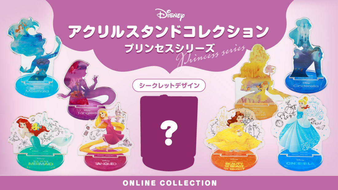 ここだけの限定グッズが当たる オンラインコレクション オンラインコレクション