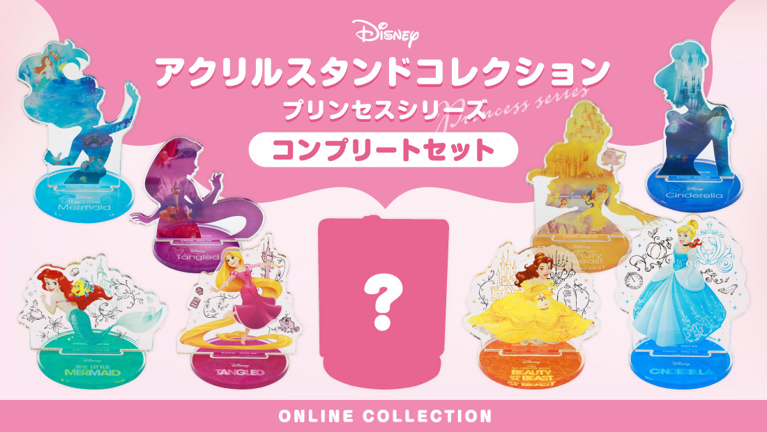 ここだけの限定グッズが当たる オンラインコレクション オンラインコレクション